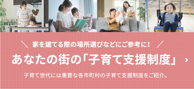 子育て支援バナー