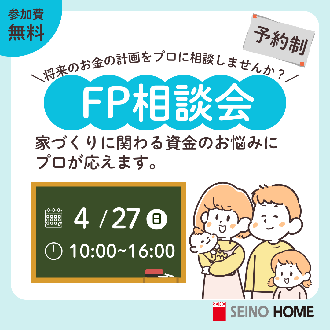 【相談会・フェア】FP相談会 参加費無料