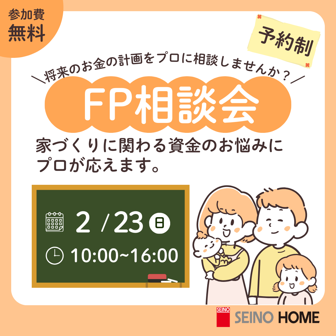 【相談会・フェア】FP相談会 参加費無料