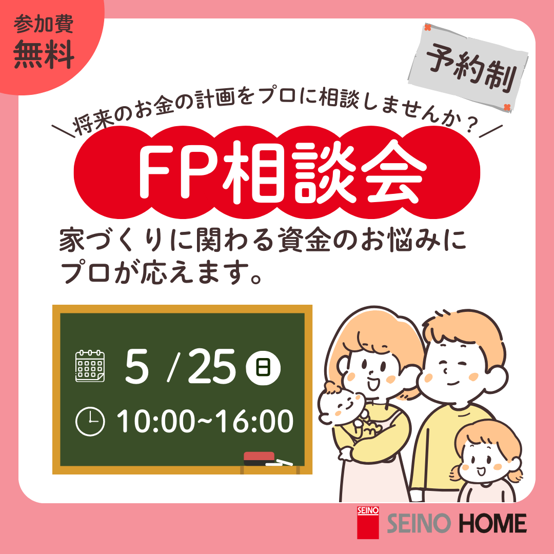 【相談会・フェア】FP相談会 参加費無料