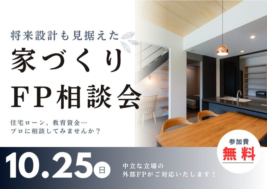 岐阜市 FP相談 ファイナンシャルプランナー